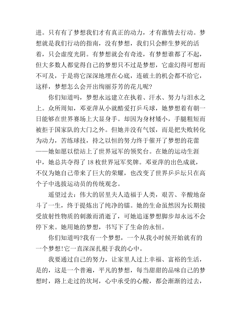 放飞梦想演讲稿1000字3篇_第3页