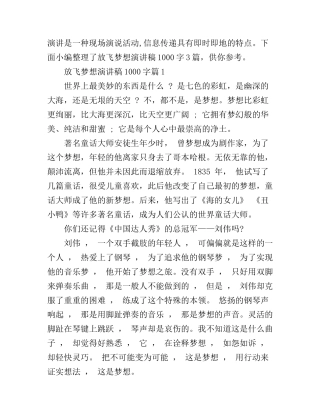 放飞梦想演讲稿1000字3篇