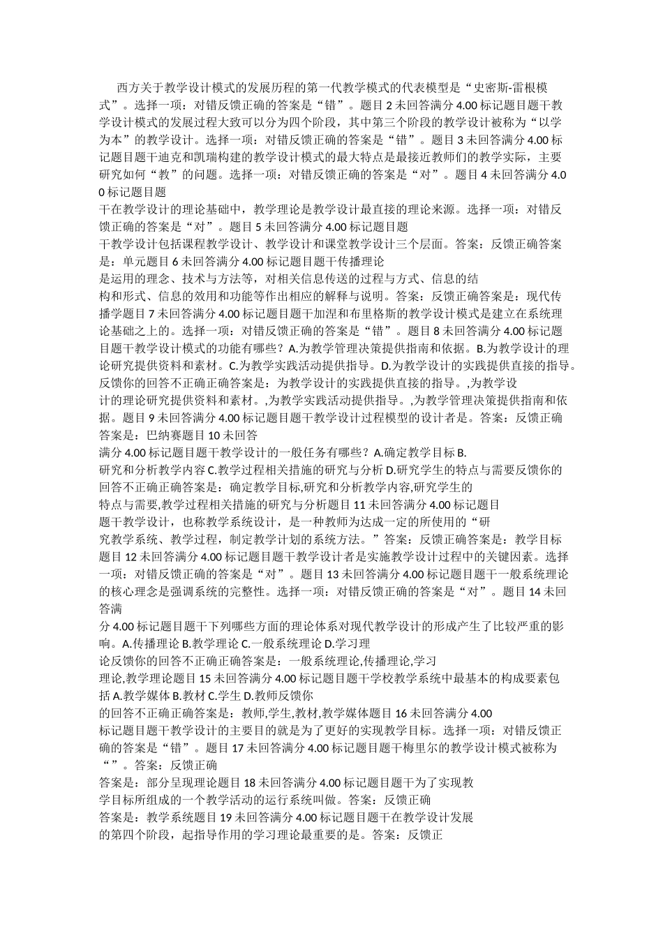 教学设计保过 电大 形考_第1页