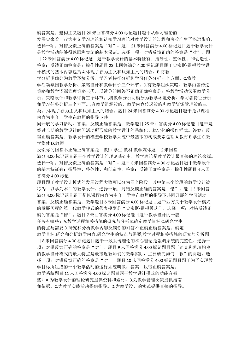 教学设计保过 电大 形考_第2页