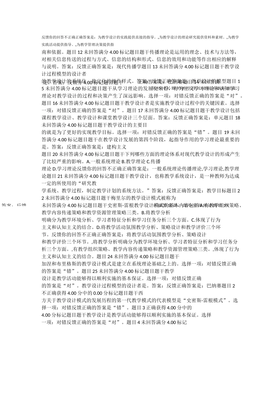 教学设计保过 电大 形考_第3页