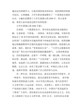 大学生团课心得2000字