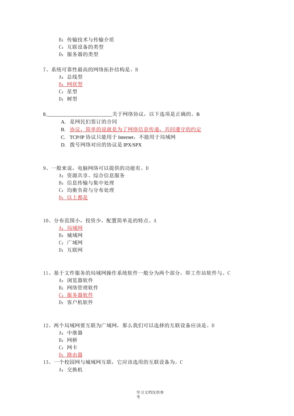 信息技术知识竞赛题库_第2页