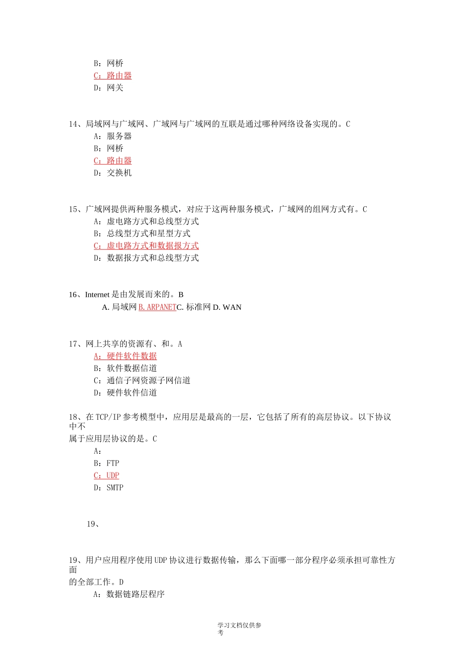 信息技术知识竞赛题库_第3页
