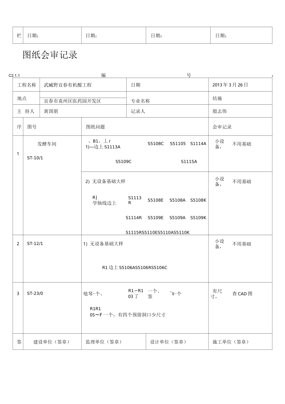 图纸会审表格样式_第2页