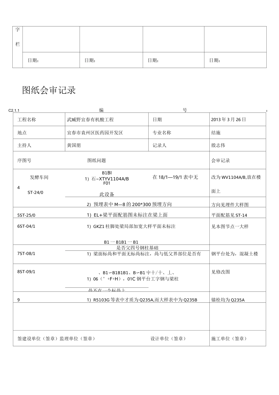 图纸会审表格样式_第3页