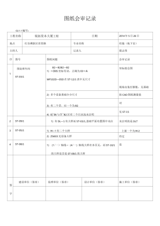 图纸会审表格样式