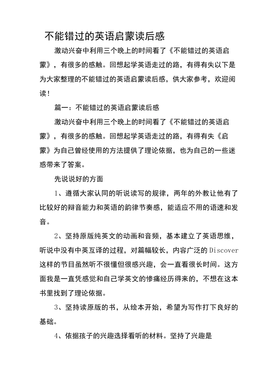 不能错过的英语启蒙读后感_第1页