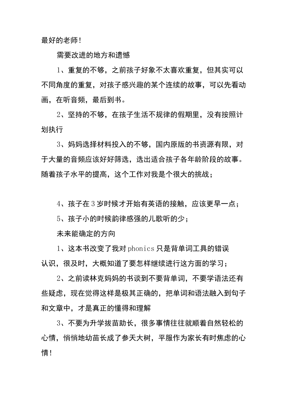 不能错过的英语启蒙读后感_第2页