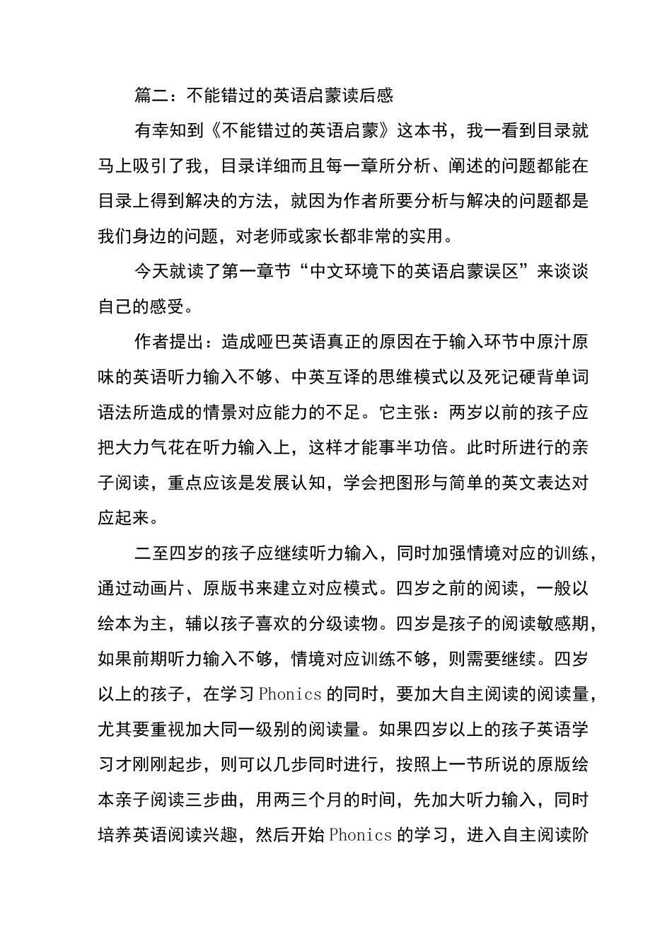 不能错过的英语启蒙读后感_第3页