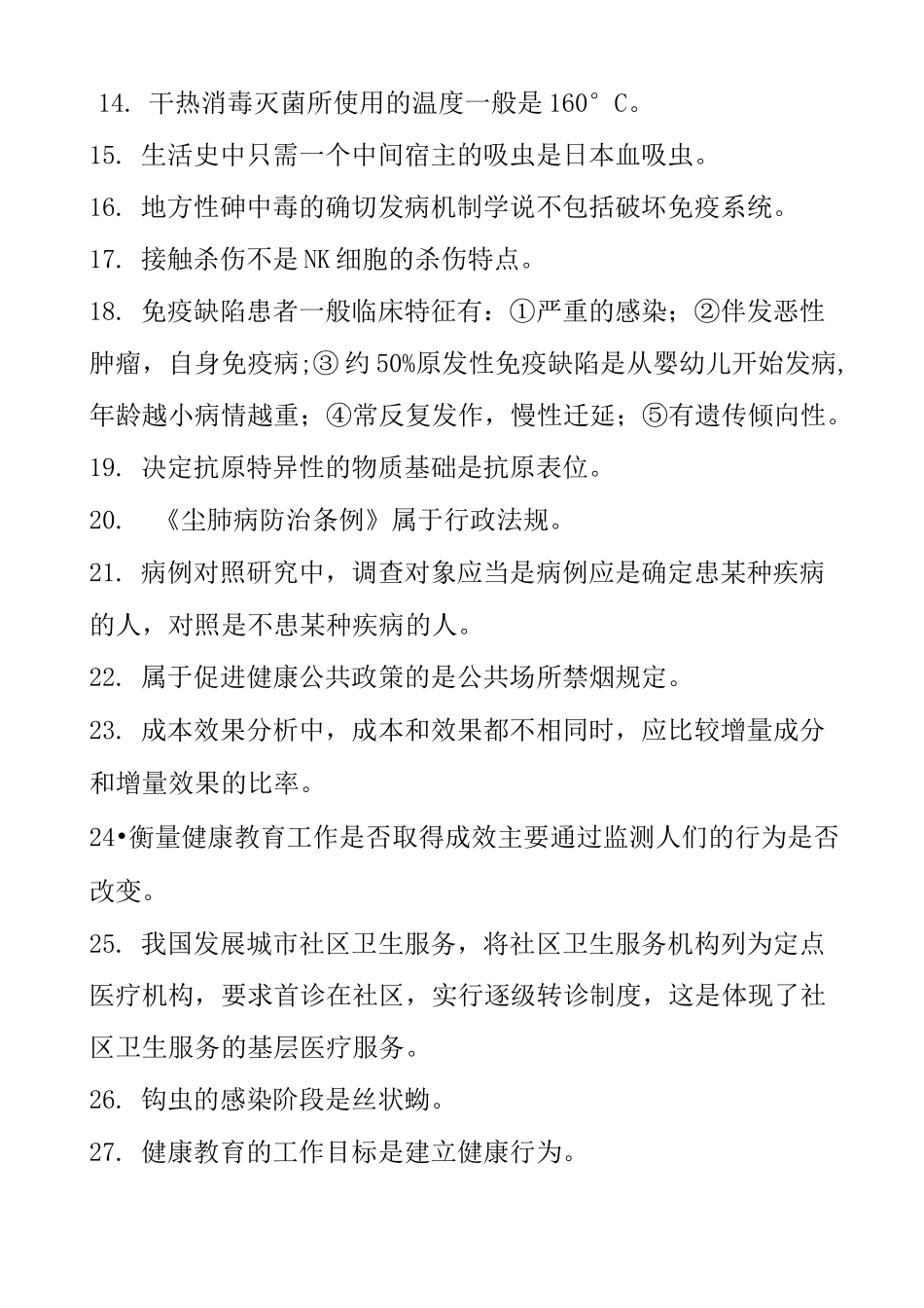 2020年疾病预防控制中级(主治医师)考前必看(三)_第2页