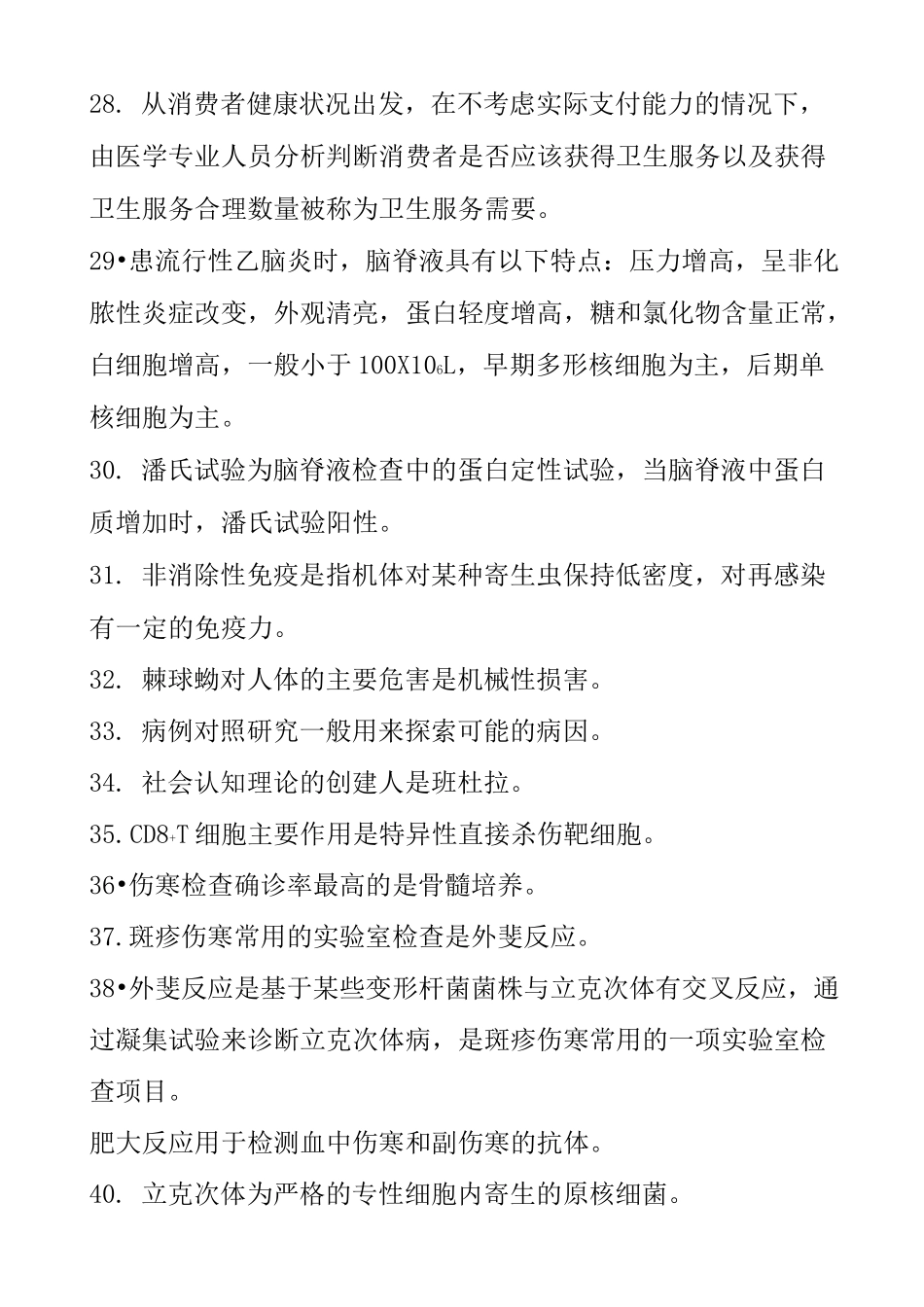 2020年疾病预防控制中级(主治医师)考前必看(三)_第3页