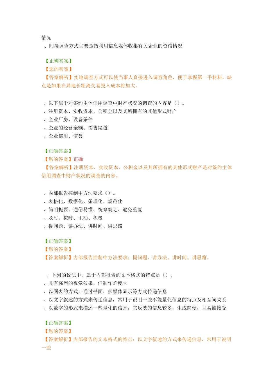 会计继续教育考试(企业内部控制基本规范及三个指引)_第3页