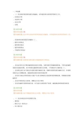 会计继续教育考试(企业内部控制基本规范及三个指引)