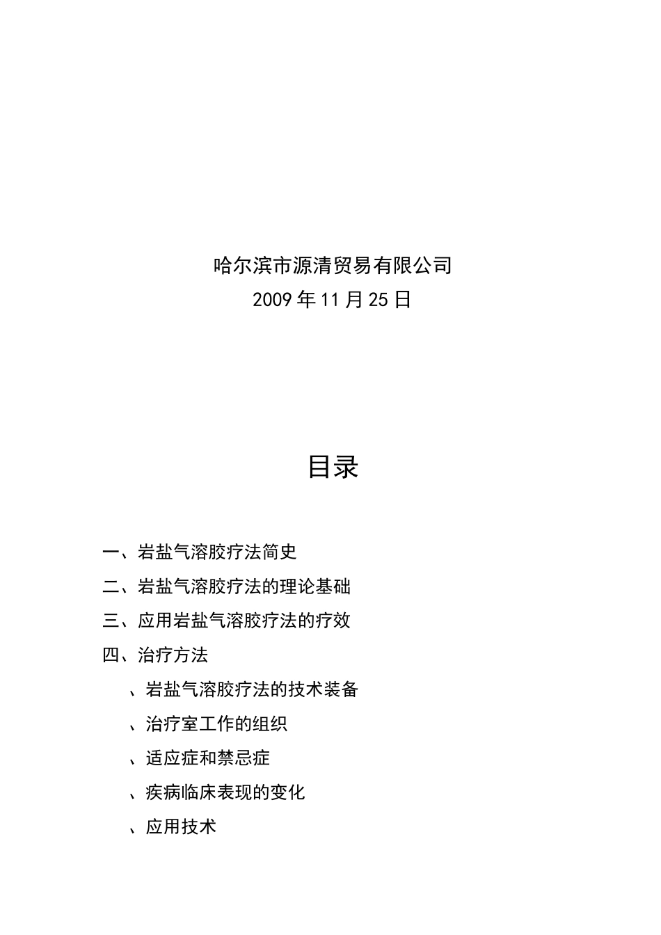 岩盐气溶胶疗法_第2页