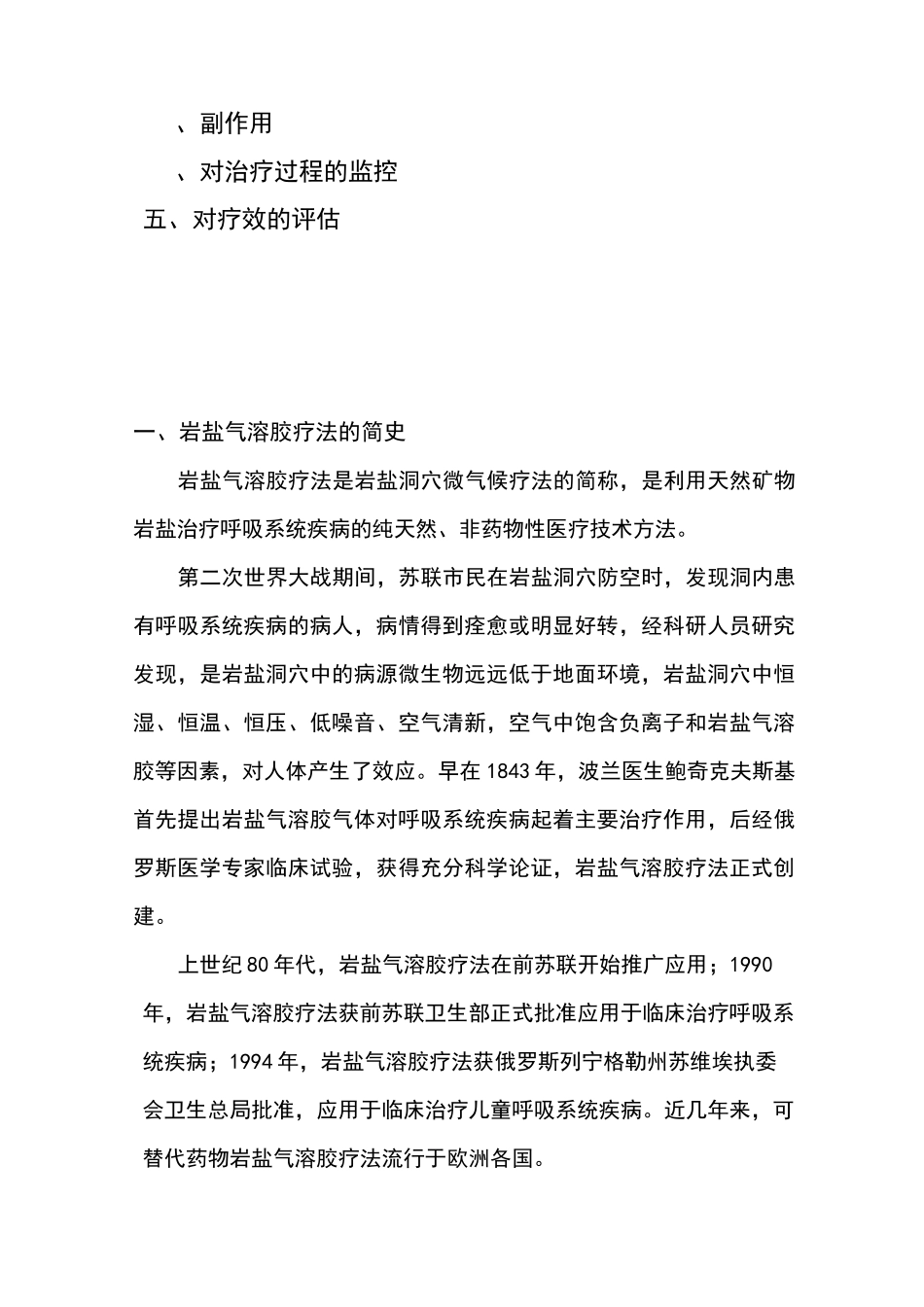 岩盐气溶胶疗法_第3页