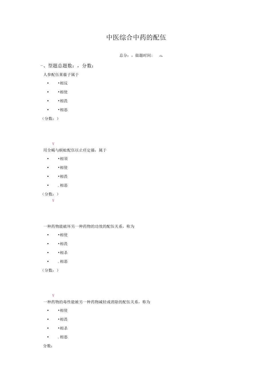 中医综合-中药的配伍模拟题_第1页