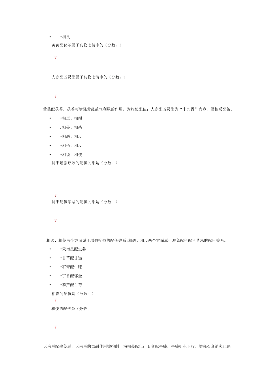 中医综合-中药的配伍模拟题_第3页