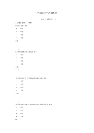 中医综合-中药的配伍模拟题