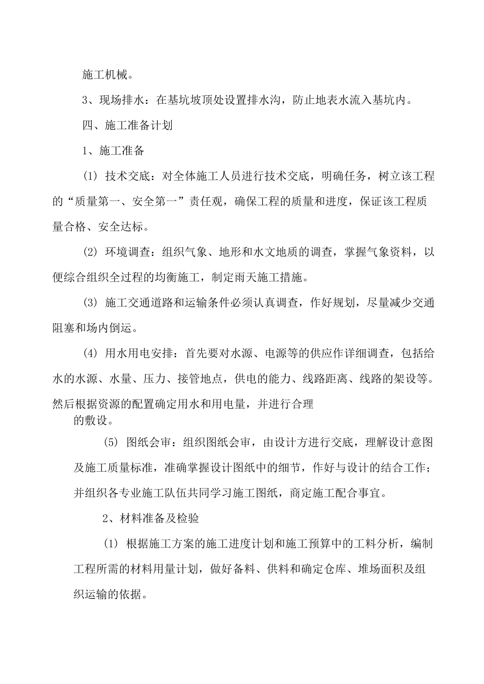 施工总体部署方案_第3页