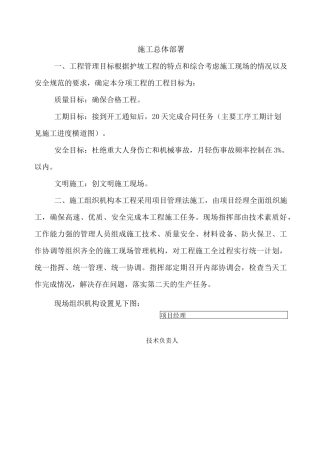 施工总体部署方案