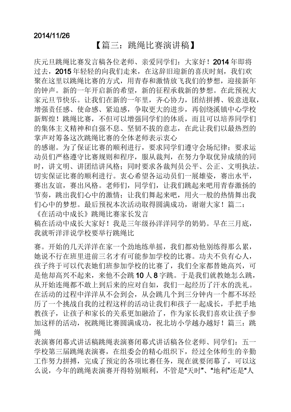 领导讲话稿之跳绳比赛讲话稿_第2页