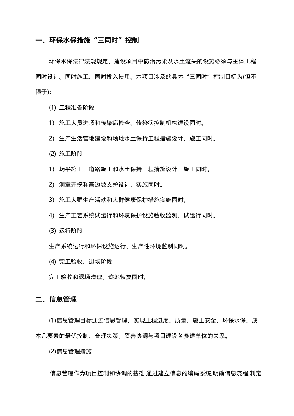 环水保保护措施方案_第2页