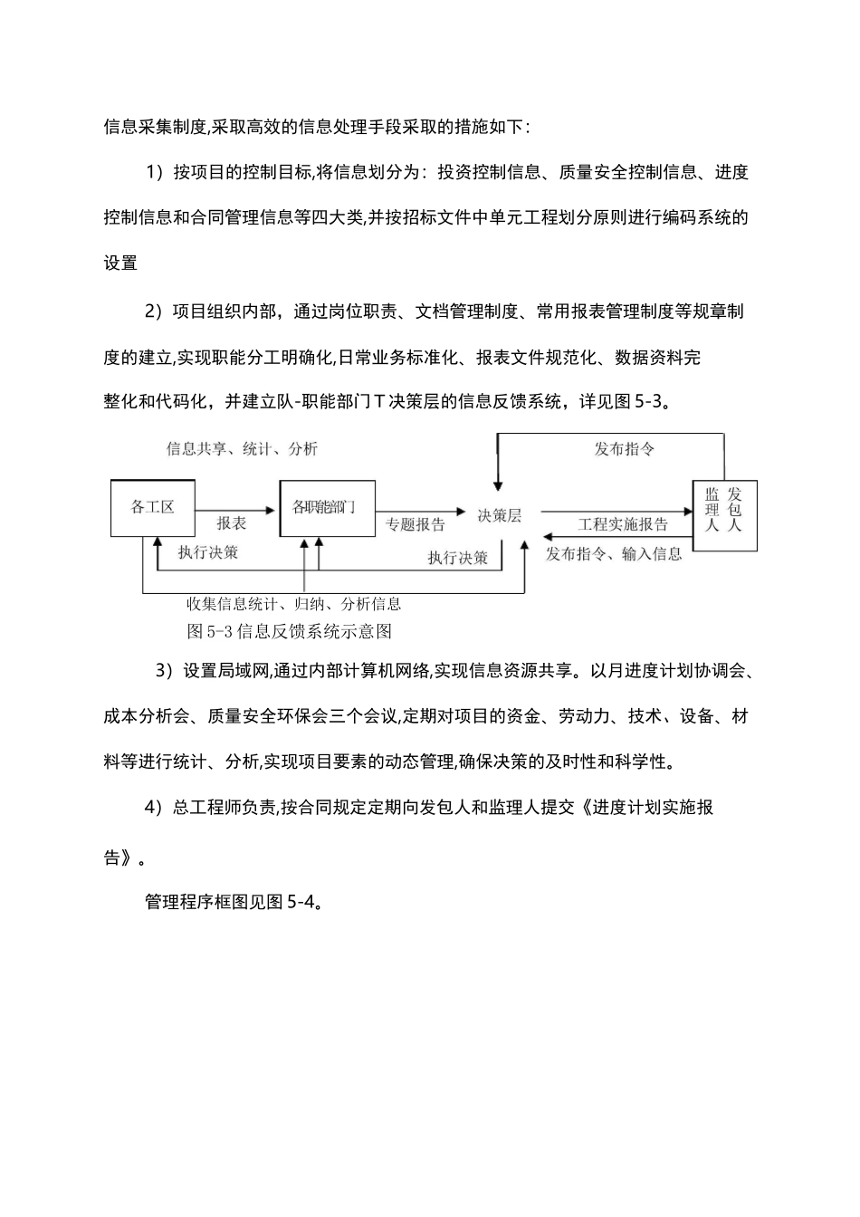 环水保保护措施方案_第3页