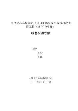 抗拔桩检测方案