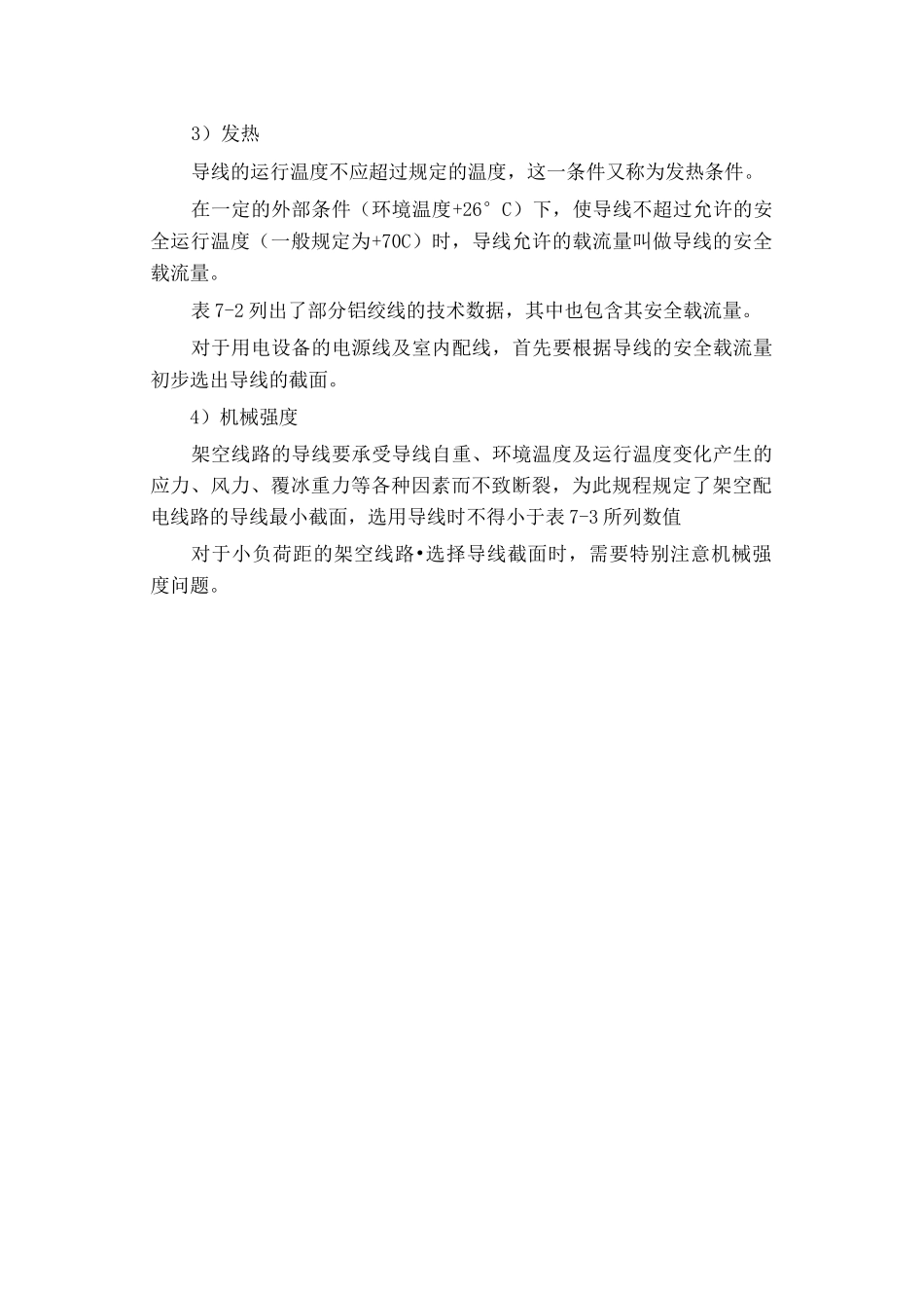 架空线路的安装要求_第2页