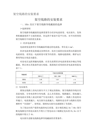 架空线路的安装要求