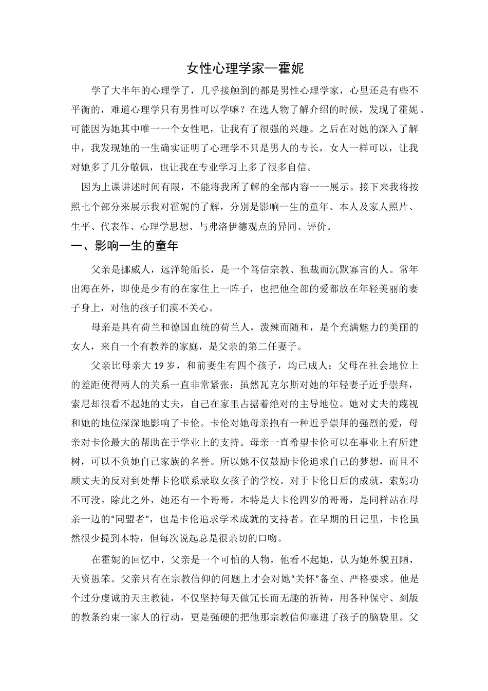 女性心理学家——霍尼_第1页