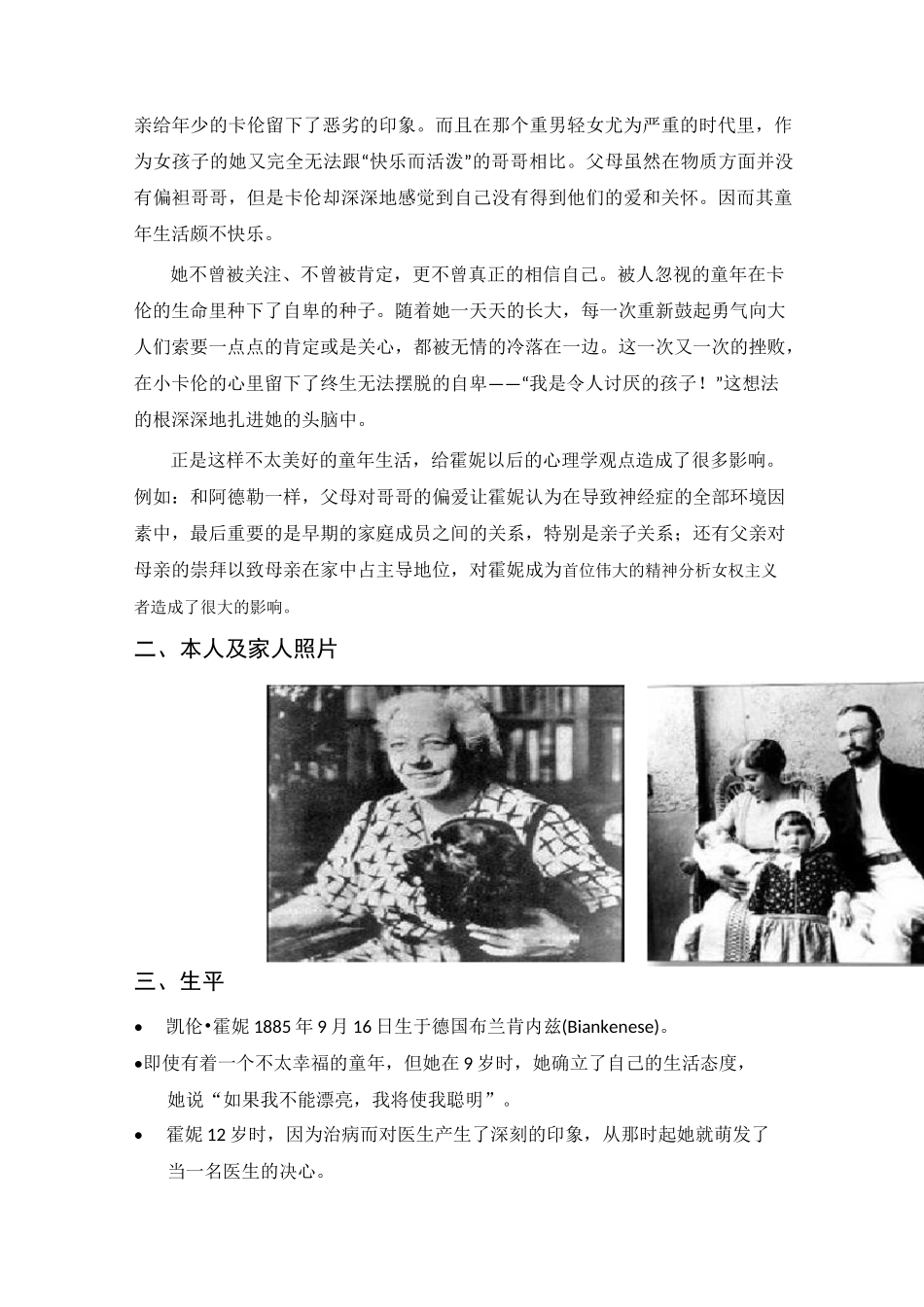 女性心理学家——霍尼_第2页