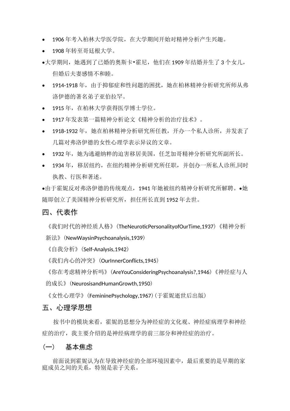 女性心理学家——霍尼_第3页