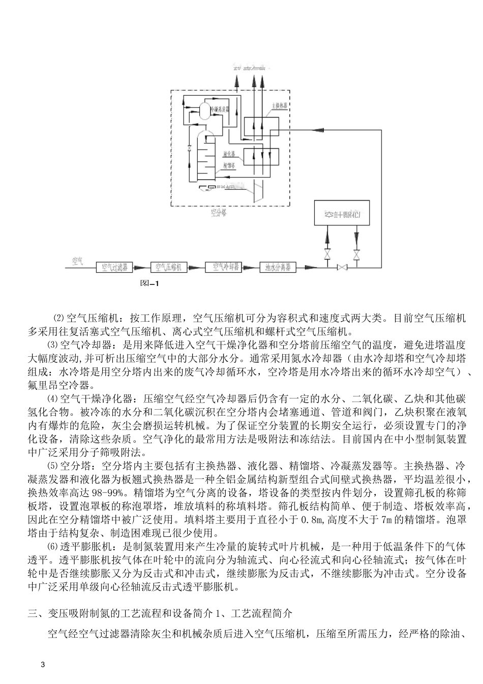 (财务知识)深冷制氮与变压吸附制氮的技术经济比较_第3页
