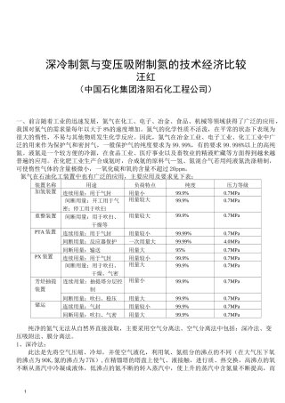 (财务知识)深冷制氮与变压吸附制氮的技术经济比较