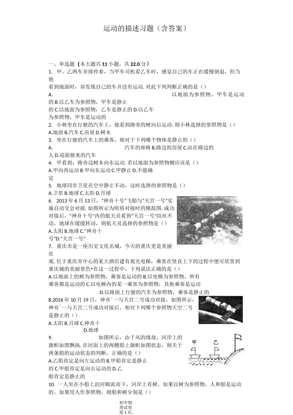 运动的描述 习题(含答案)_第1页