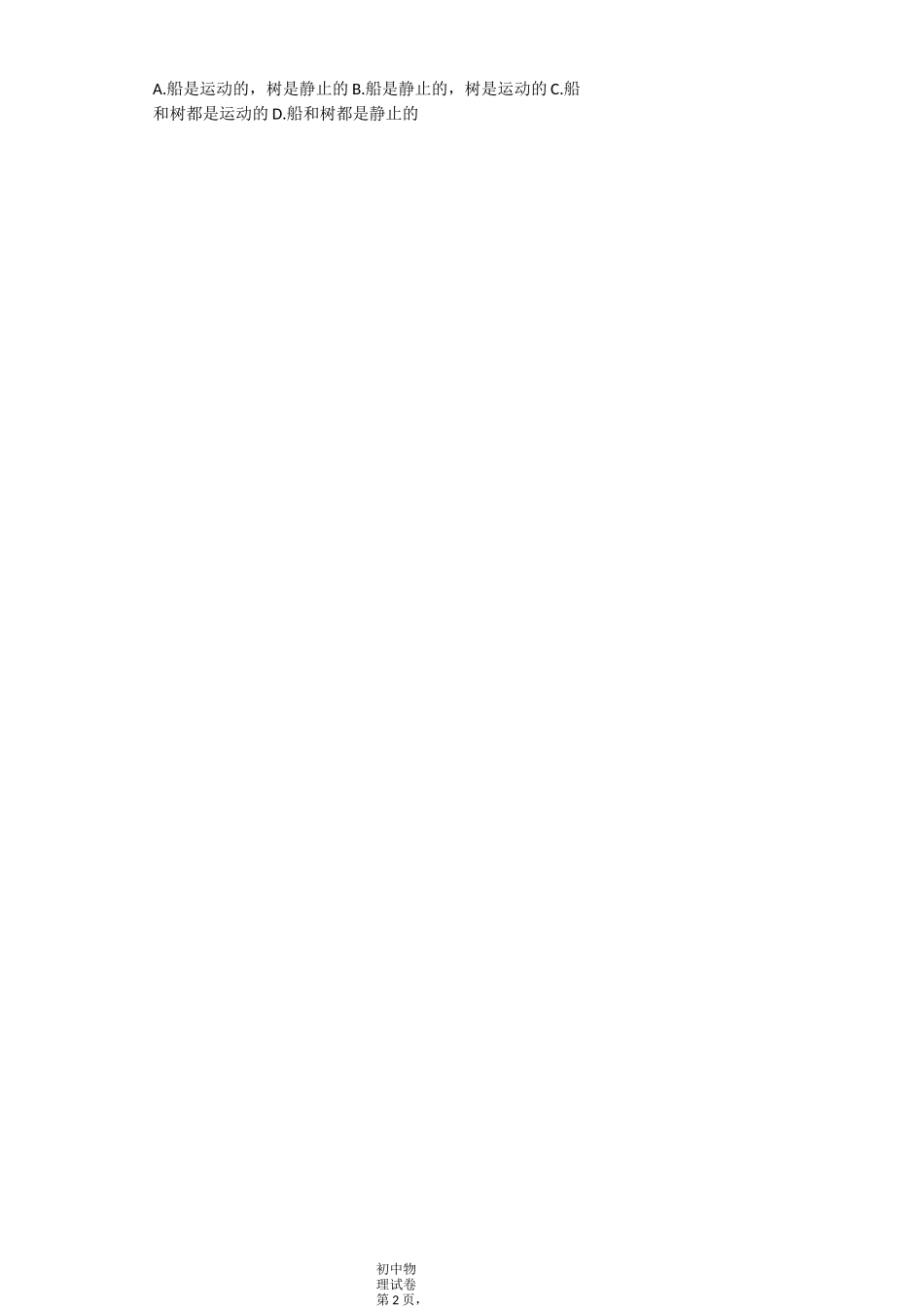 运动的描述 习题(含答案)_第2页