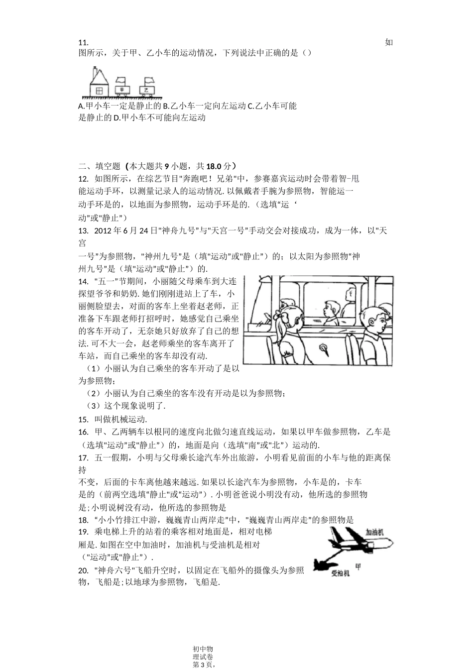 运动的描述 习题(含答案)_第3页