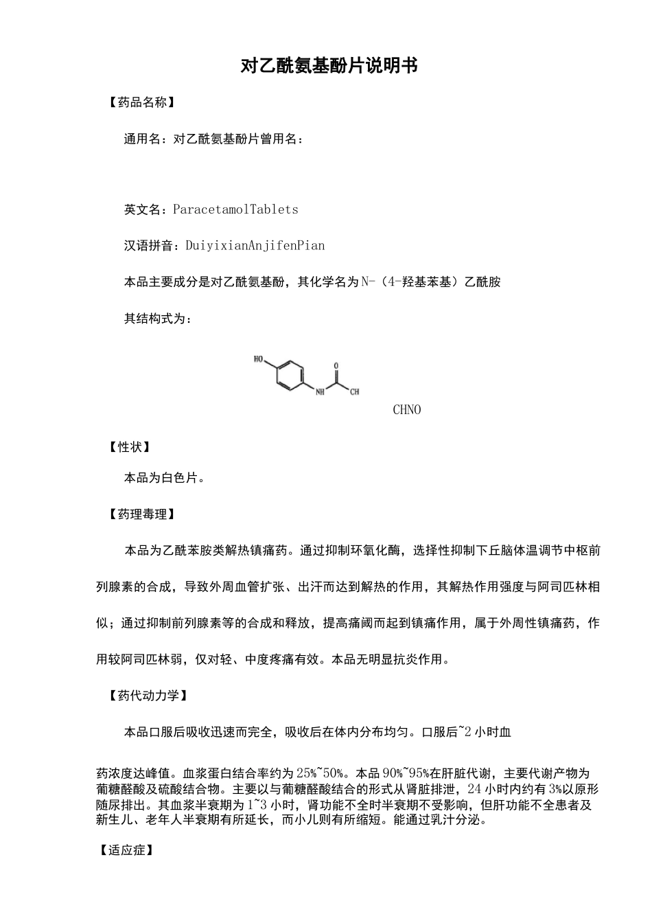 对乙酰氨基酚片说明书_第2页