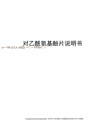 对乙酰氨基酚片说明书