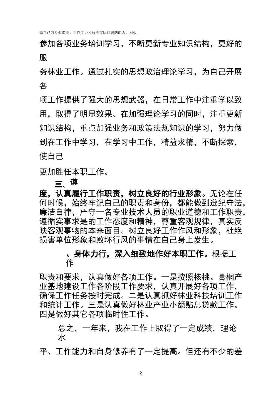 本年度思想工作总结_第2页