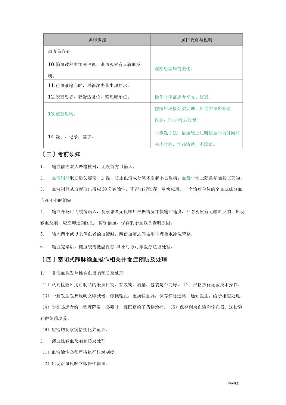 密闭式静脉输血技术操作_第3页