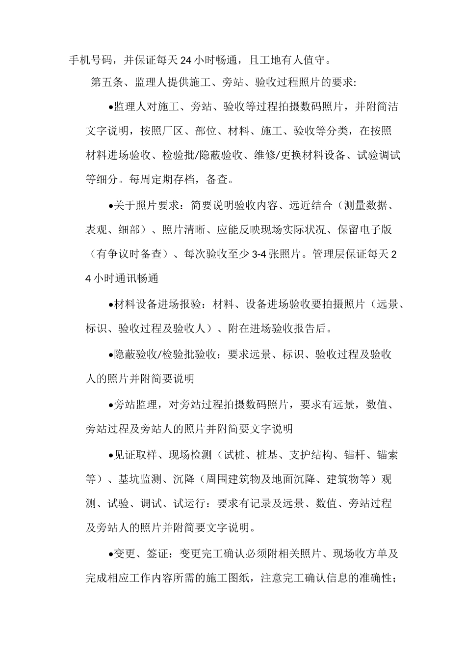 建设单位对施工单位、监理单位现场管理制度_第2页