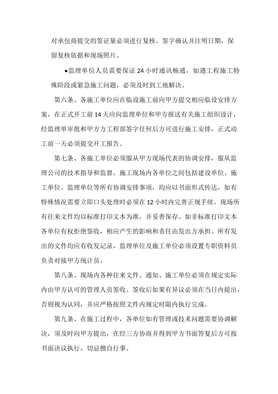 建设单位对施工单位、监理单位现场管理制度_第3页
