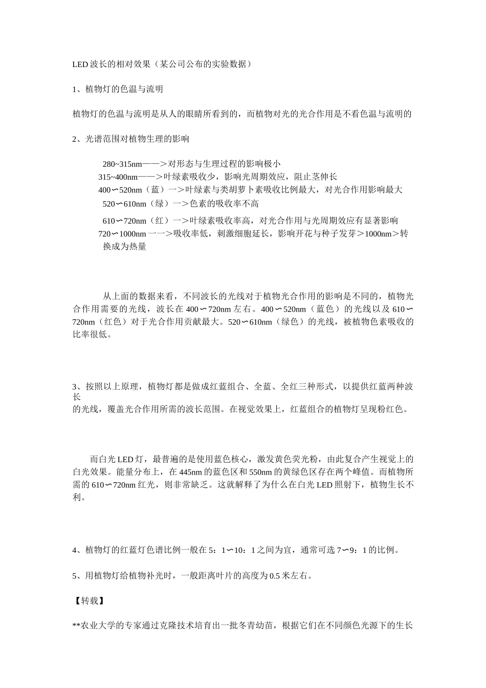 LED波长相应的植物生长效果_第1页