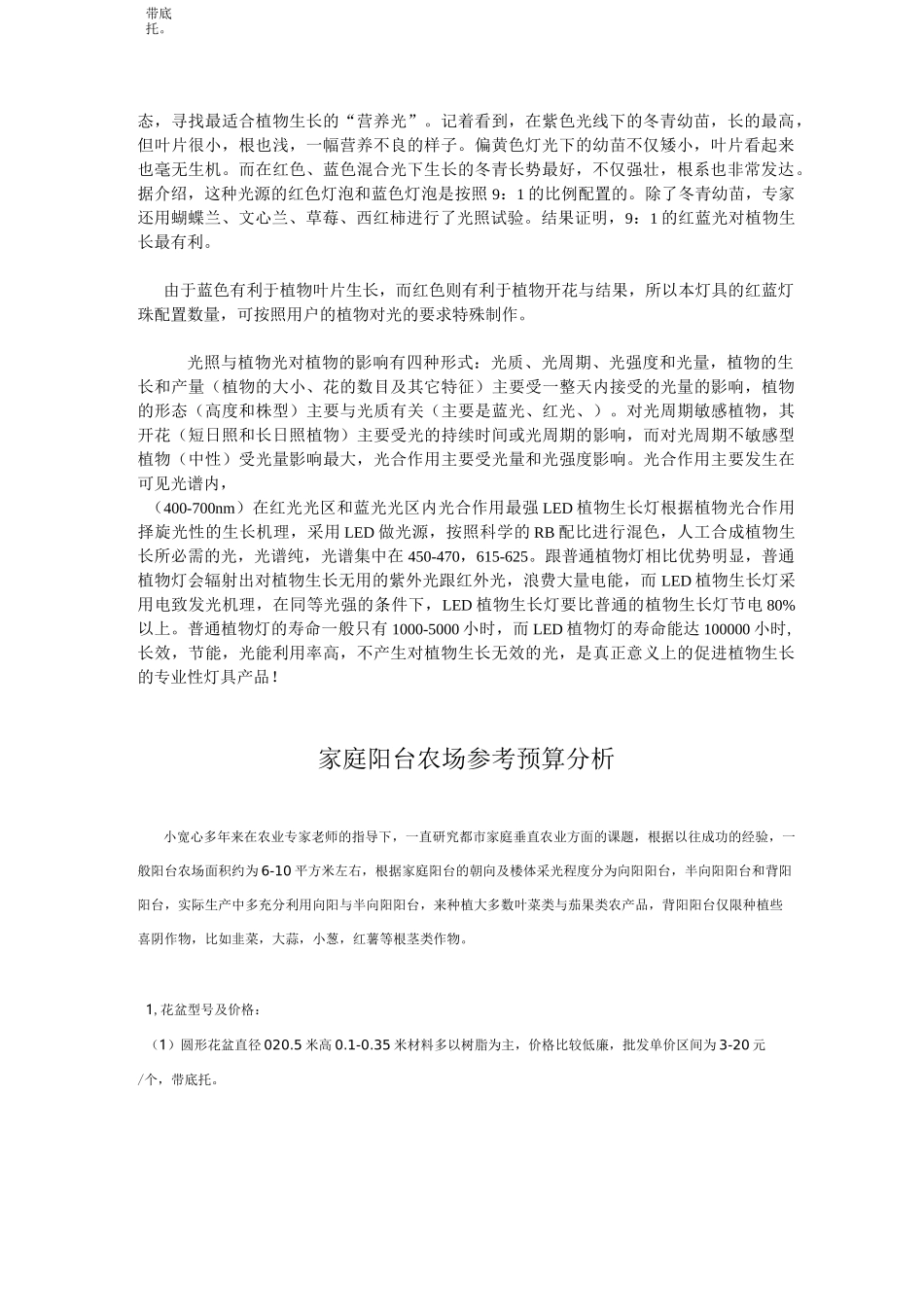 LED波长相应的植物生长效果_第3页
