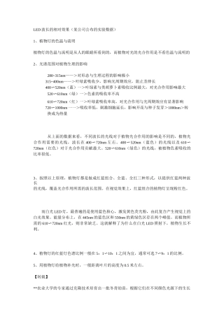LED波长相应的植物生长效果