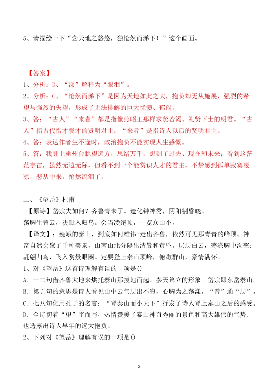 登幽州台歌、望岳、登飞来峰、游山西村、己亥杂诗赏析习题及答案_第2页