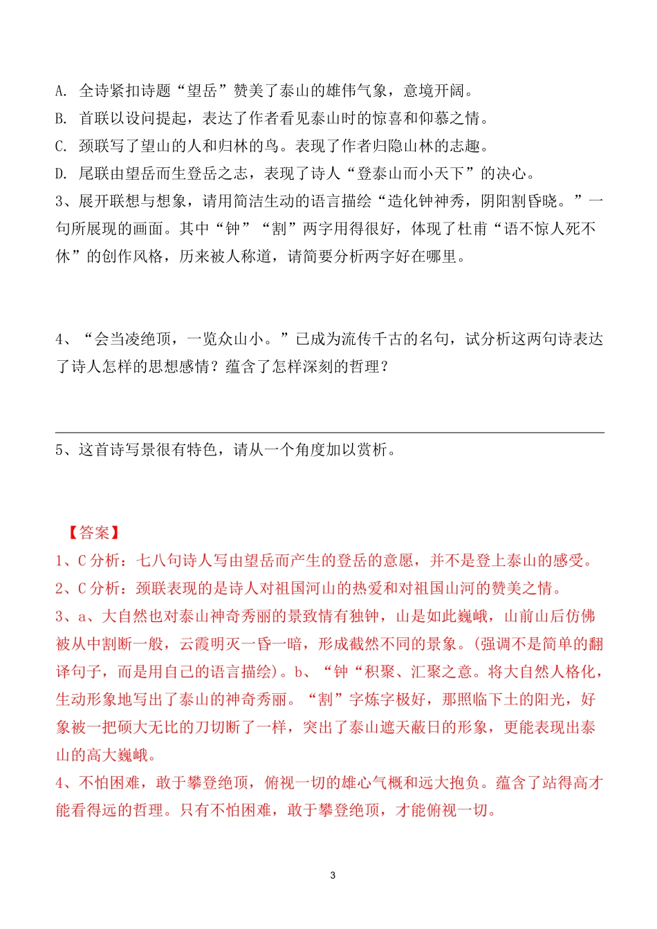 登幽州台歌、望岳、登飞来峰、游山西村、己亥杂诗赏析习题及答案_第3页